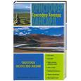 russische bücher: Хансард К. - Тибетское искусство жизни