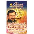 russische bücher: Левшинов А. - Наполнись силой талисмана! Звезда Эрцгаммы