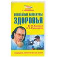 russische bücher: Кветной И. - Волшебные молекулы здоровья