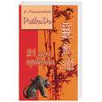 russische bücher: Кашлинская - Рэйки До. 21 день практики