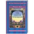 russische bücher: Аито Р - Семь секретов пробуждения