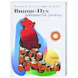 Винни-Пух добивается успеха