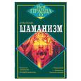russische bücher: Вольфе А. - Шаманизм