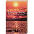 russische bücher: Ладе - Энергетическое лечение. Управление силой жизни