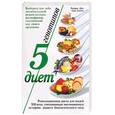 russische bücher: Лейн, Стейси - 5 генотипов - 5 диет