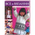 russische bücher: Буллер - Все о вязании
