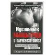 russische bücher: Брунгардт - Идеальные мышцы груди и плечевого пояса