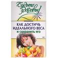 russische bücher: Лавут Л.М. - Как достичь идеального веса и сохранить его