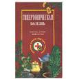 russische bücher: Ужегов Г.Н. - Гипертоническая болезнь. Симптомы, лечение, профилактика