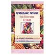russische bücher: Монахов - Правильное питание при болезнях кожи