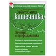 russische bücher: Котешева И . А . - Заболевание кишечника. Лечение и профилактика