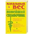 russische bücher: Лавут Л. - Идеальный вес: новейший справочник