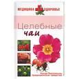 russische bücher:  - Целебные чаи