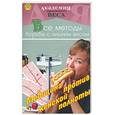 russische bücher: Савчук О. - Медицина против женской полноты. Все методы борьбы с лишним весом