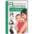 russische bücher: Малахов - Здоровье семьи