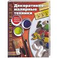 russische bücher: Лопес М. - Декоративно-малярные техники: Техника, приемы, изделия