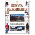russische bücher: Макманнерс - Школа выживания