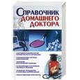 russische bücher: Джерелей - Справочник домашнего доктора