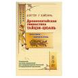 russische bücher: У вейсинь - Древнекитайская гимнастика Тайцзи-Цюань