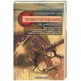 russische bücher: Уилсон - Руководство по ориентированию на местности
