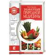 russische bücher: Гурницкая Я. - Энциклопедия природной медицины