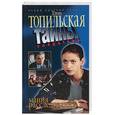 russische bücher: Топильская - Мания расследования