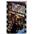 russische bücher: Баскаков - Черная Шамбала