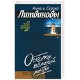 russische bücher: Литвиновы - Осколки великой мечты