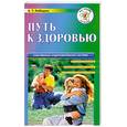 russische bücher: Лободин - Путь к здоровью