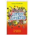 russische bücher: Т. Полякова - Сестрички не промах