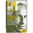 russische bücher: Брагинский А. - Пьер Ришар