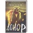 russische bücher:  - Донор