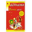 russische bücher: Донцова Д. - Вынос дела