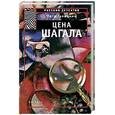 russische bücher: Галицкий П. - Цена Шагала