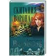 russische bücher: Вересов Д. - Скитание ворона