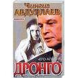 russische bücher: Абдуллаев Ч. - Его апатия: Роман