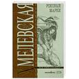 russische bücher: Хмелевская И. - Роковые марки