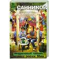 russische bücher: Санников А. - Нефритовый чайник эпохи Мин