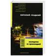russische bücher: Гладкий В.Д. - Наследство из преисподней
