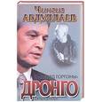 russische bücher: Абдулаев Ч. - Взгляд Горгоны. Тоннель призраков