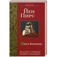 russische bücher: Пирс Йен - Бюст Бернини
