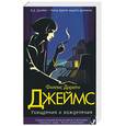 russische bücher: Джеймс Филлис Дороти - Ухищрения и вожделения