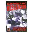 russische bücher: Незнанский Ф. - Смертельный треугольник