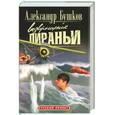 russische bücher: Бушков - Возвращение пираньи