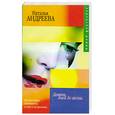 russische bücher: Андреева - Девять дней до весны