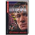 russische bücher: Сухов - Кровная месть
