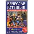 russische bücher: Курицын В. - Акварель для матадора