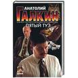 russische bücher: Галкин - Пятый туз