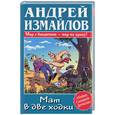 russische bücher: Измайлов - Мат в две ходки