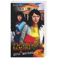 russische bücher: Васина - Учительница, балерина и дочь мясника